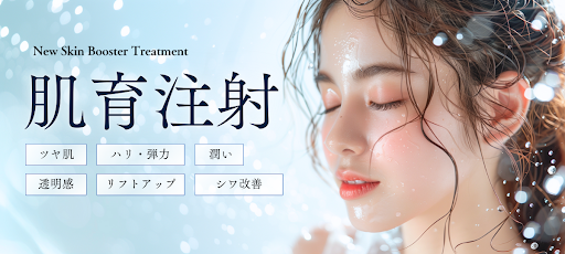 肌育注射
