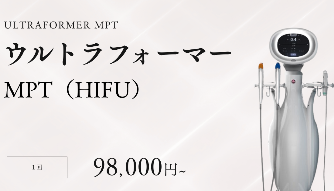 大阪でハイフ(HIFU)ならジョリスキンクリニック | たるみが気になる方