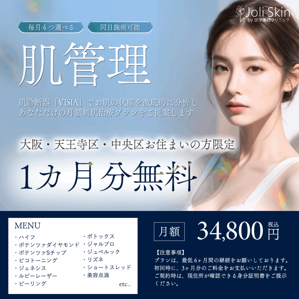 肌管理